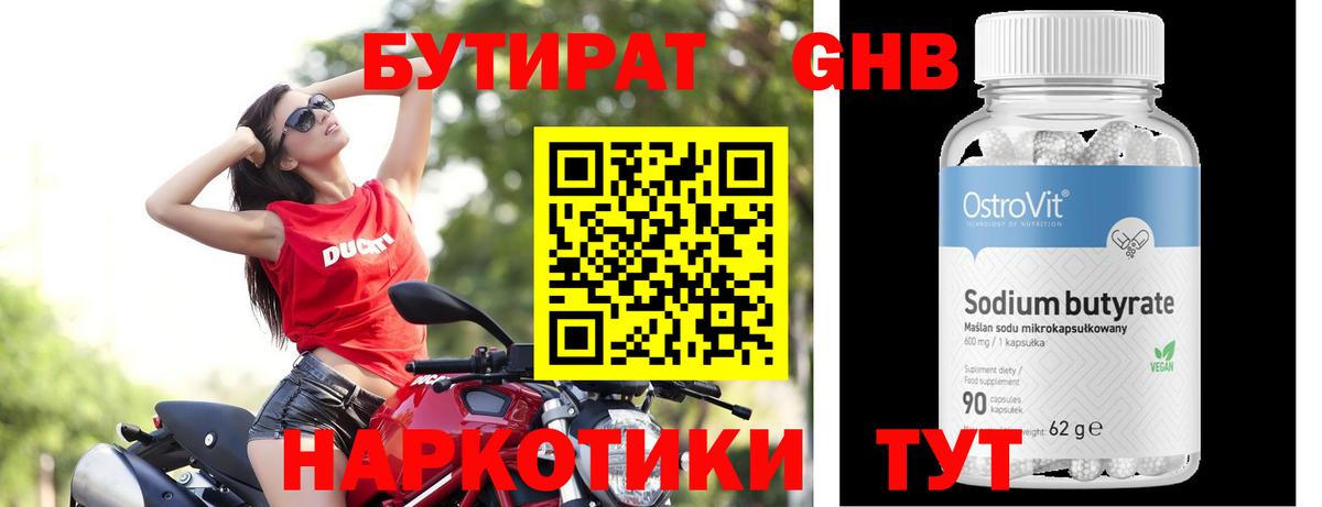 БУТИРАТ 1.4BDO  Вход с VPN  Карпинск 