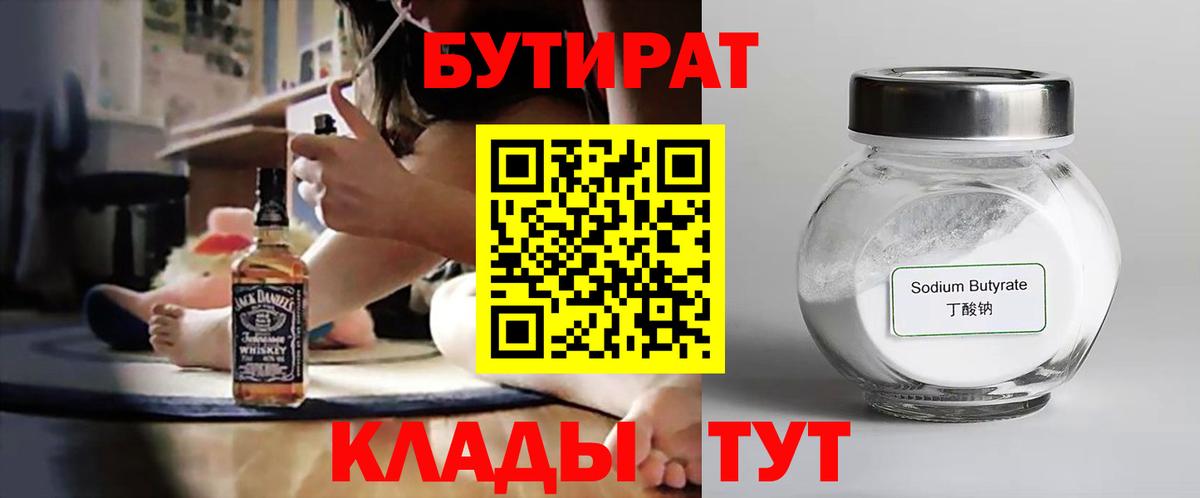 БУТИРАТ Butirat Карпинск