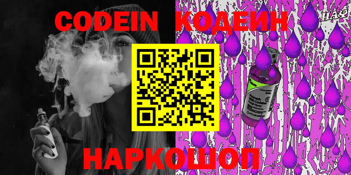 Карпинск  Кодеин Purple Drank  Вход с VPN 