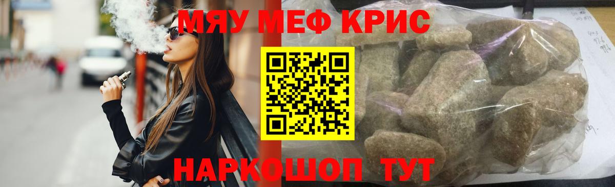 МЯУ-МЯУ  МЯУ-МЯУ кристаллы  Вход с VPN  МЕФ  МЯУ-МЯУ мука  Карпинск 
