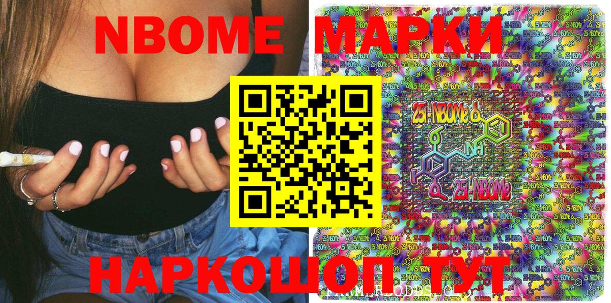 Марки 25I-NBOMe 1500мкг Карпинск
